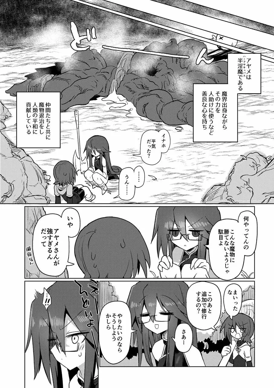 女淫魔なら当然生えてるよねッ!! - page3