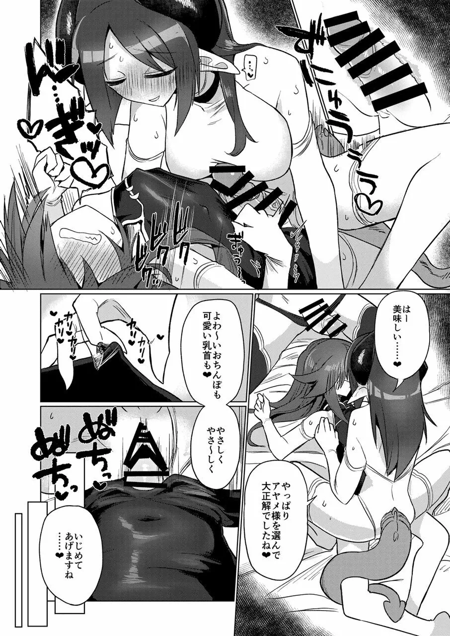 女淫魔なら当然生えてるよねッ!! - page31