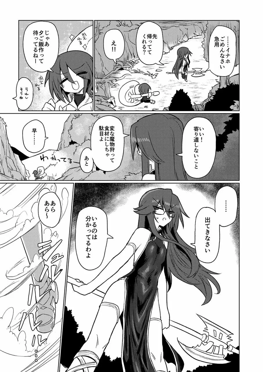女淫魔なら当然生えてるよねッ!! - page4