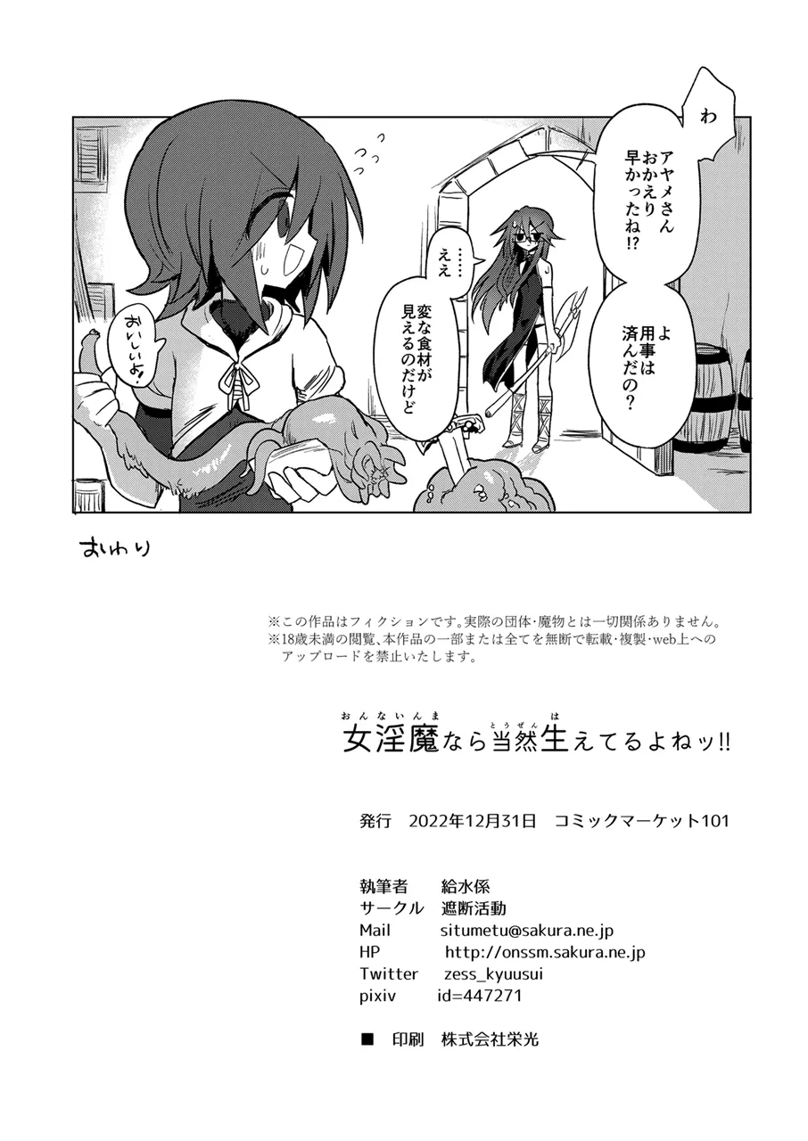 女淫魔なら当然生えてるよねッ!! - page41