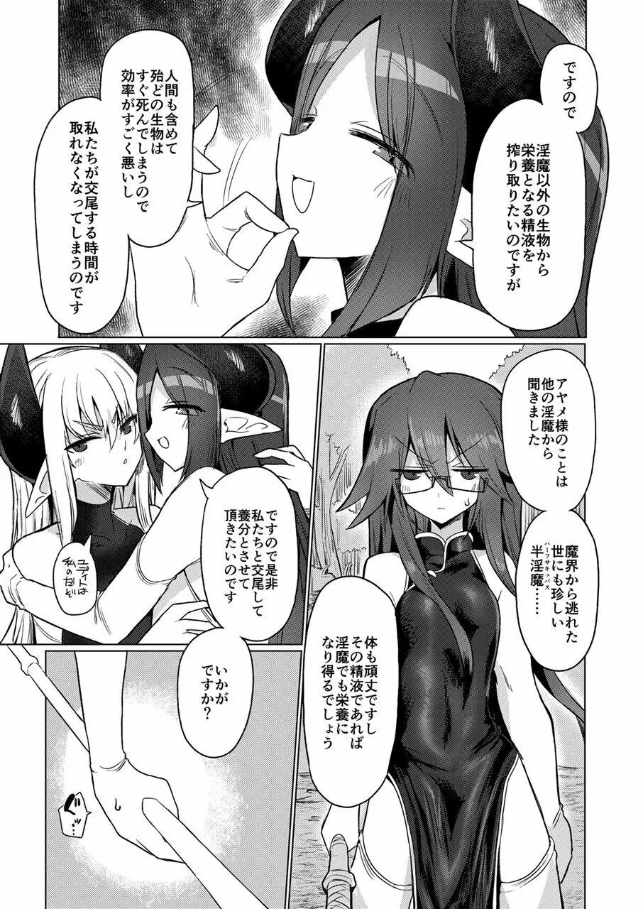 女淫魔なら当然生えてるよねッ!! - page6