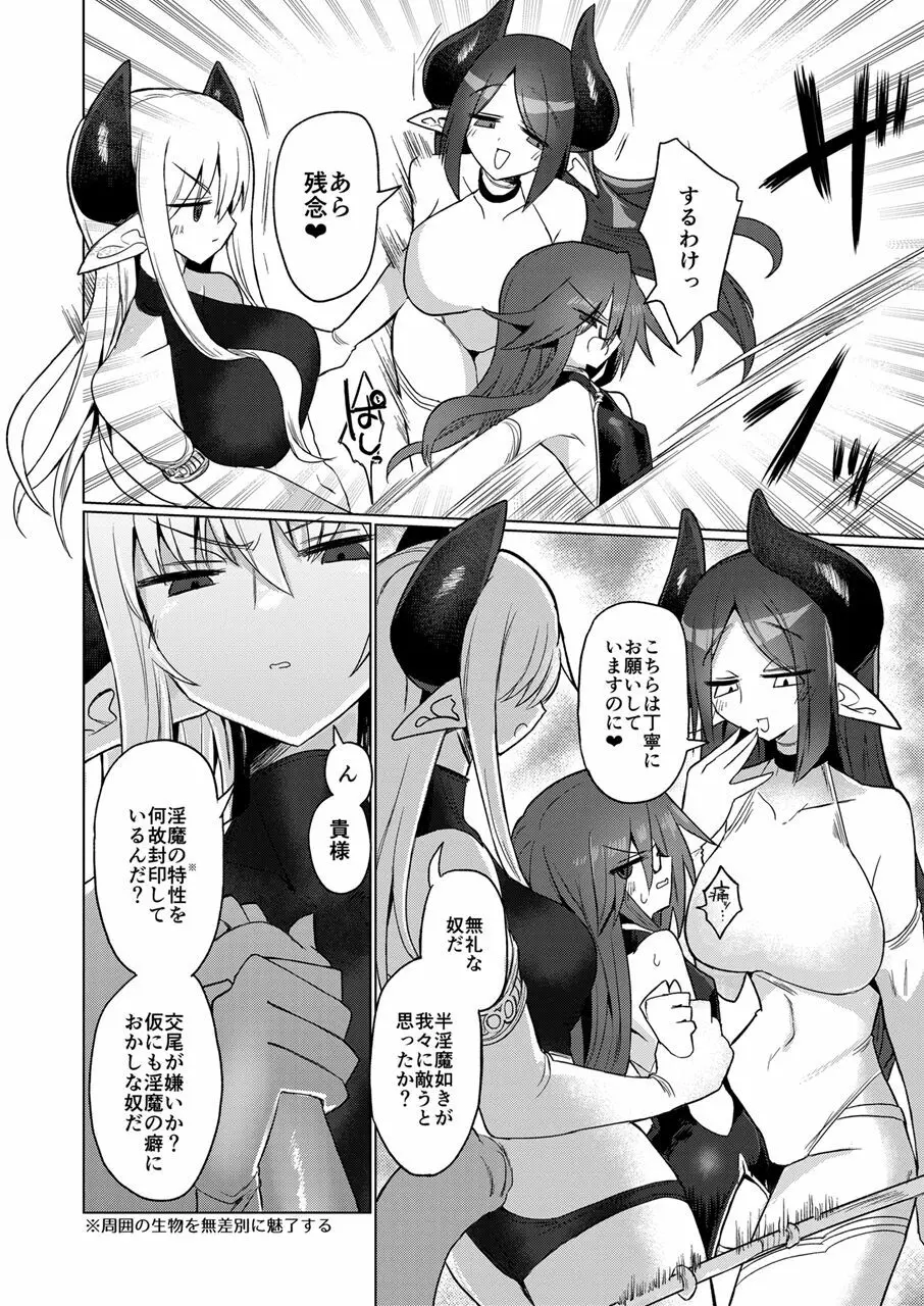 女淫魔なら当然生えてるよねッ!! - page7
