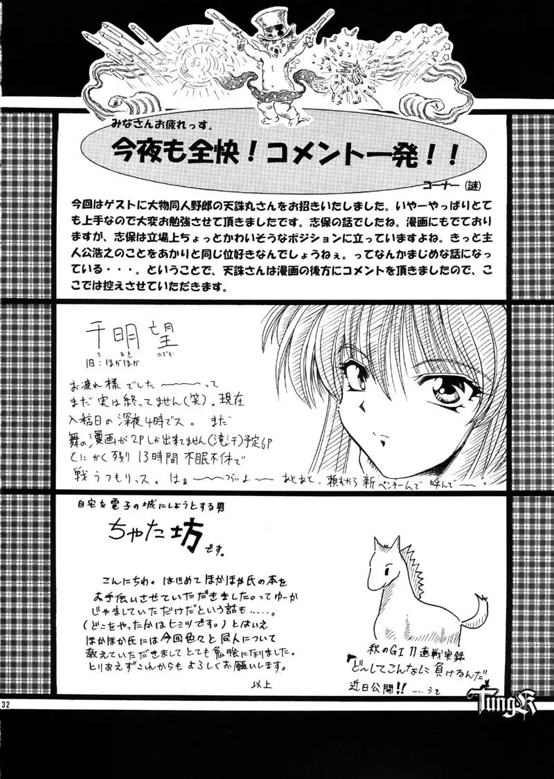 HokaHokaShoten Vol. 11 - PC GAME CHARACTERS - page31