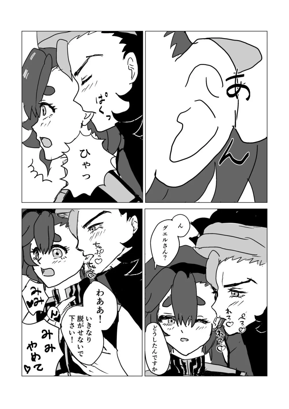 Guesure matome 3 - page16