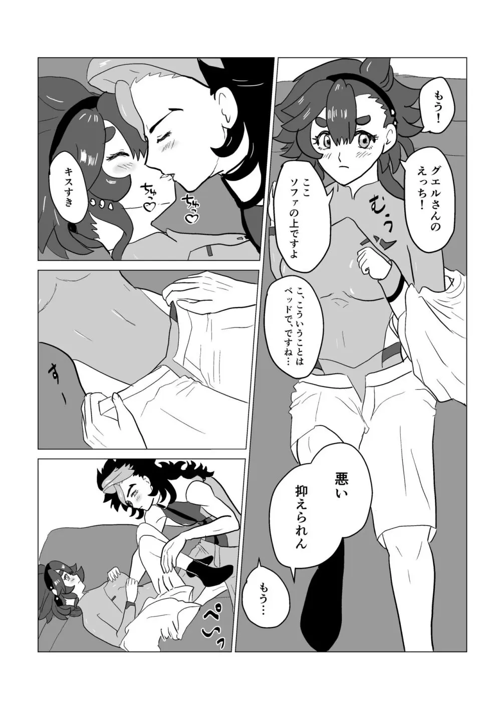 Guesure matome 3 - page17