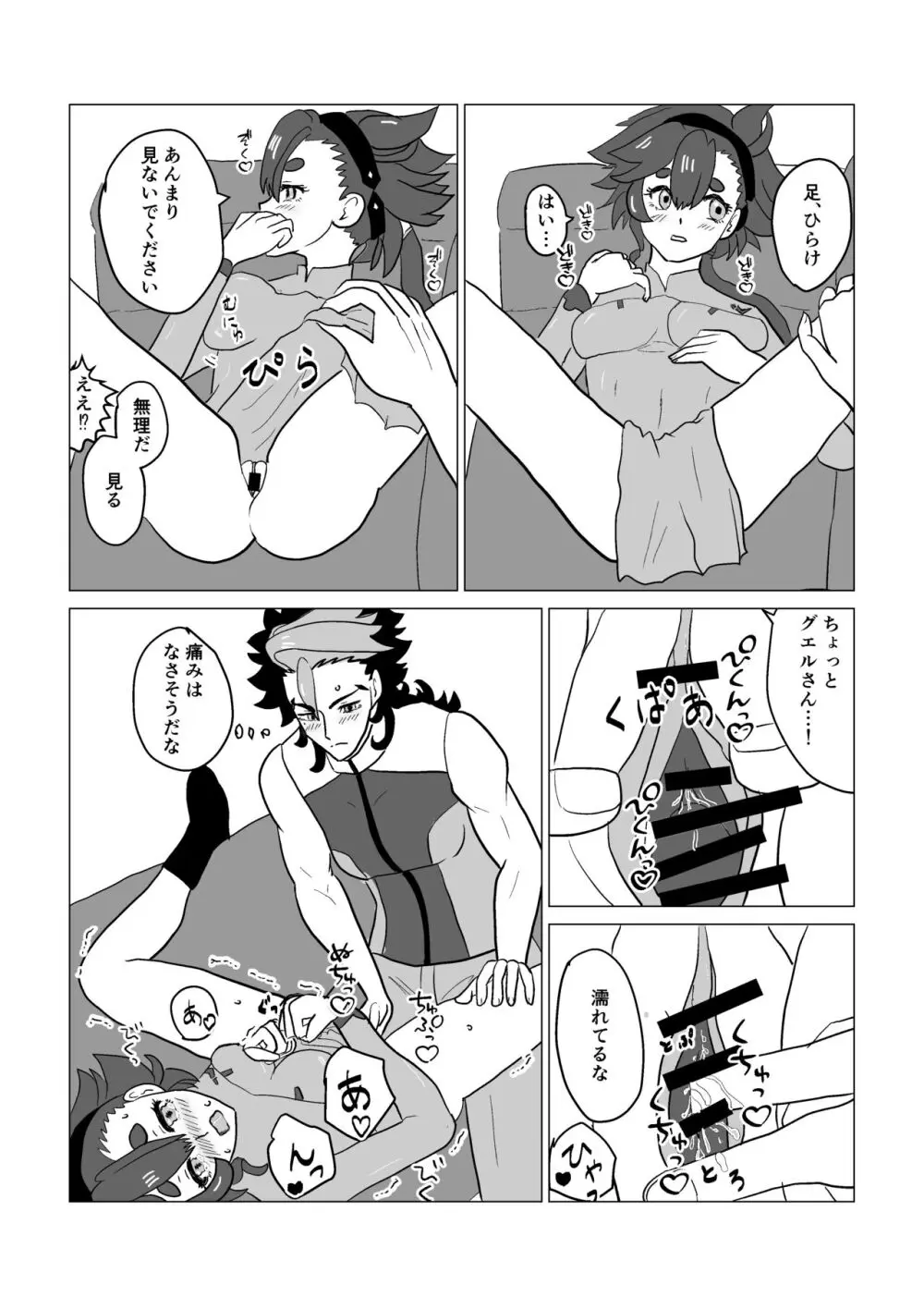 Guesure matome 3 - page18