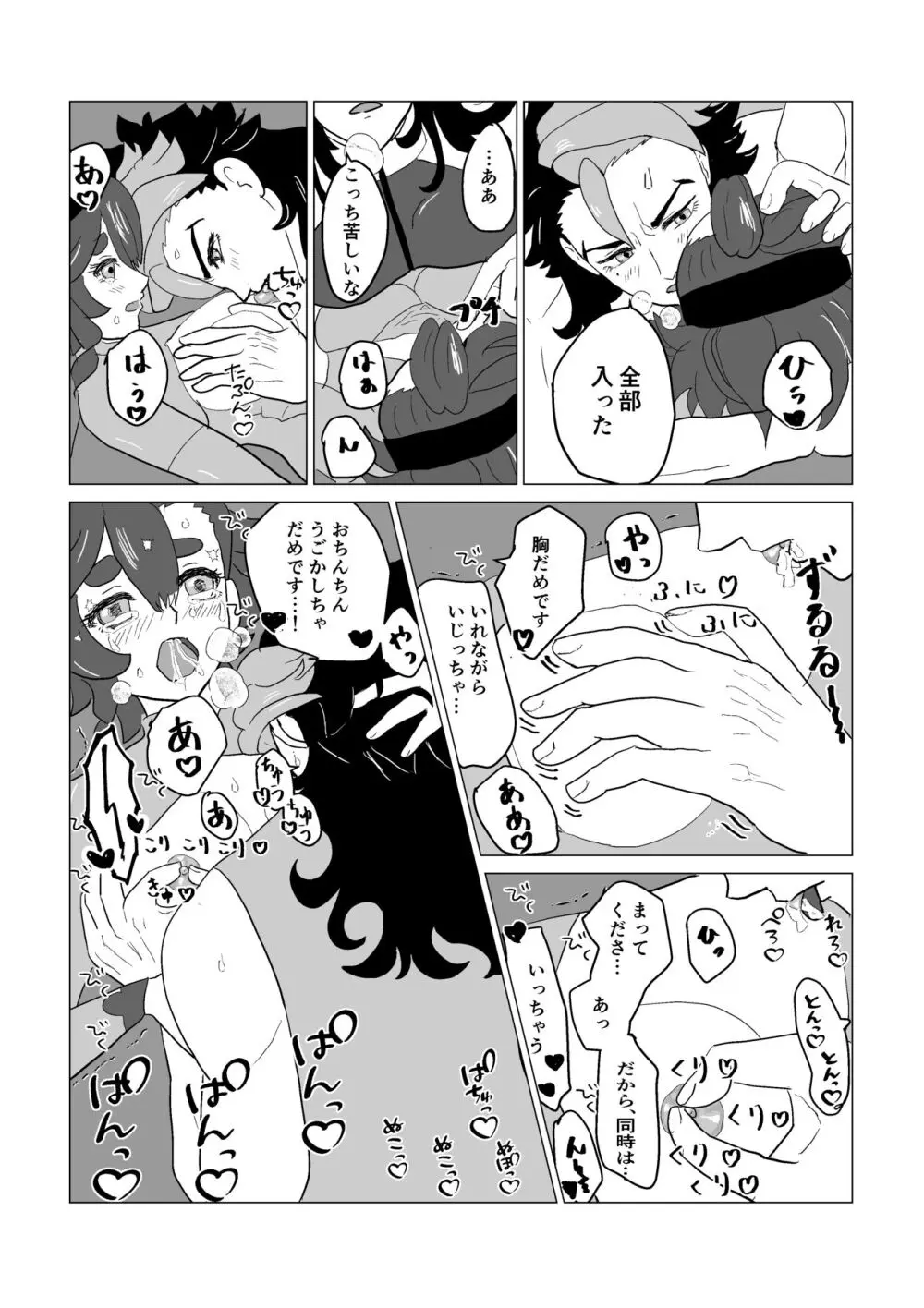 Guesure matome 3 - page20