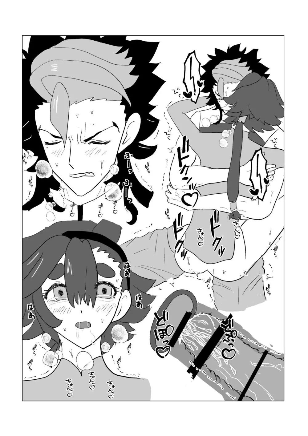 Guesure matome 3 - page24