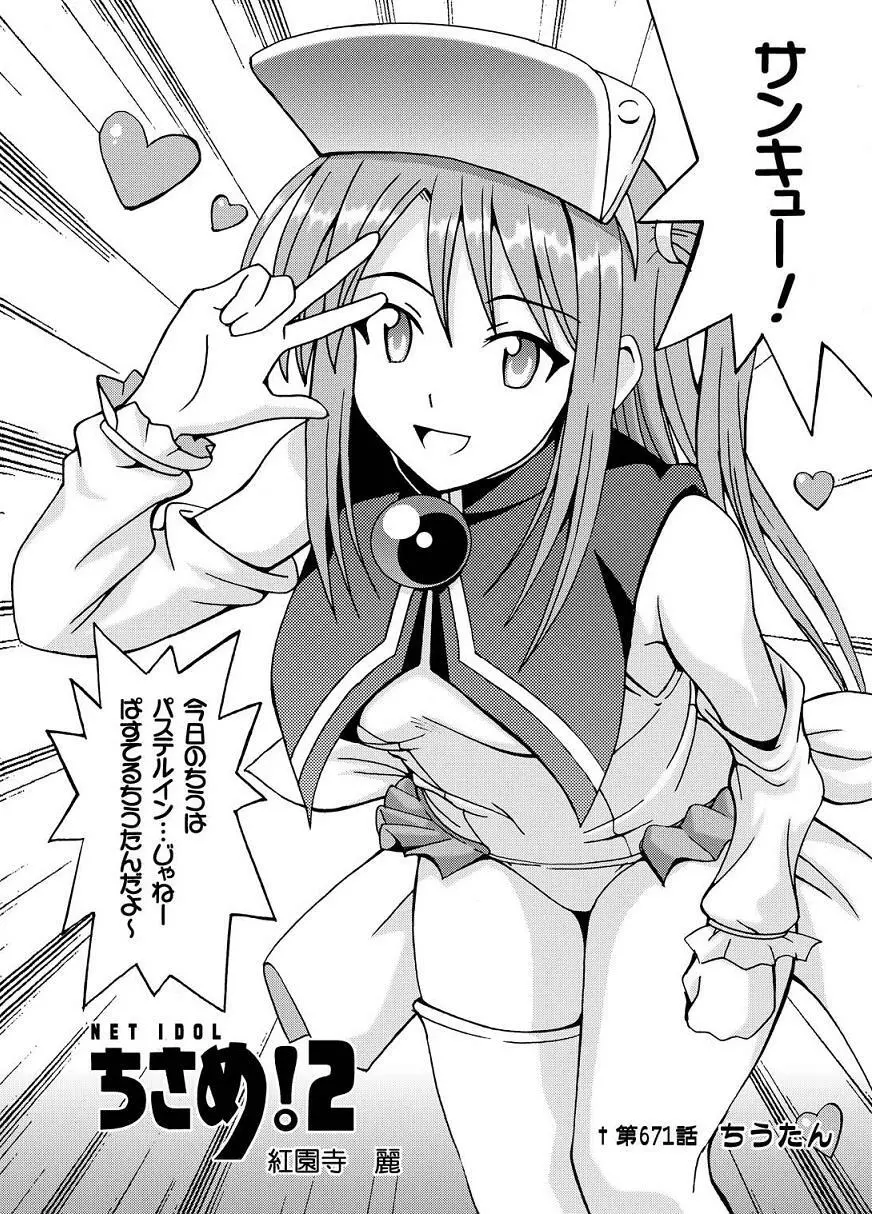 NET IDOL ちさめ!2 -CHIUTAN- - page3