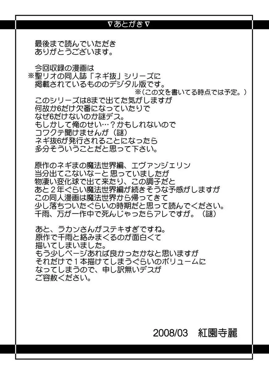 NET IDOL ちさめ!2 -CHIUTAN- - page33