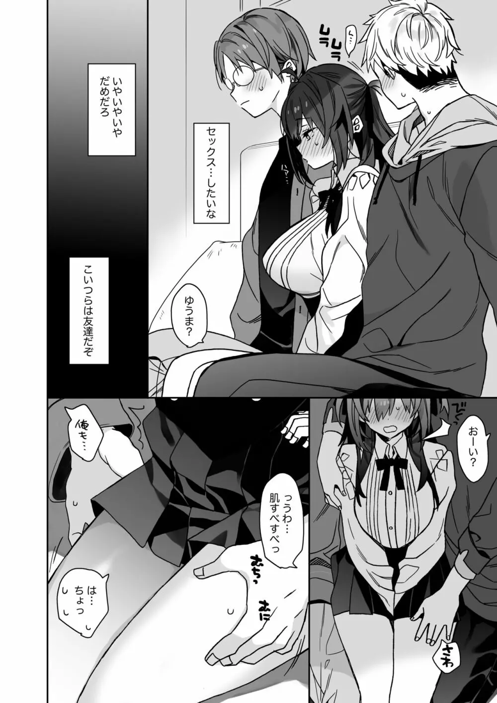 女体化した俺の爛れた芸能生活 - page13