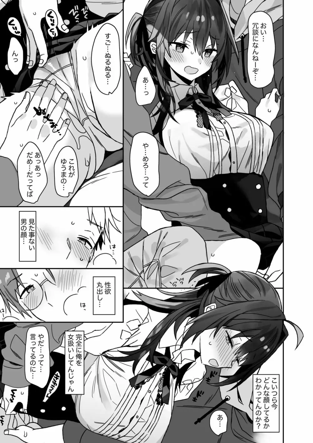 女体化した俺の爛れた芸能生活 - page16