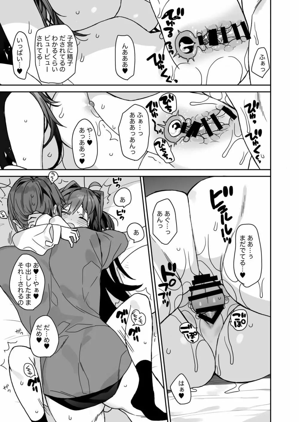 女体化した俺の爛れた芸能生活 - page26