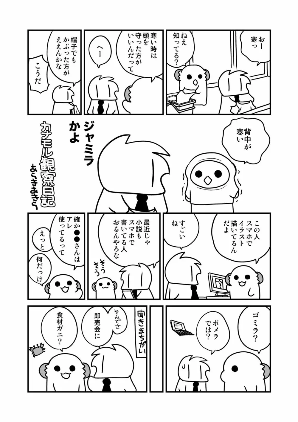 女体化した俺の爛れた芸能生活 - page36