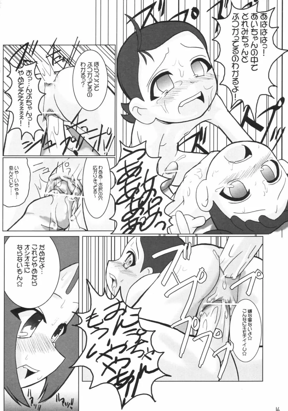 ぺたちん04 - page12