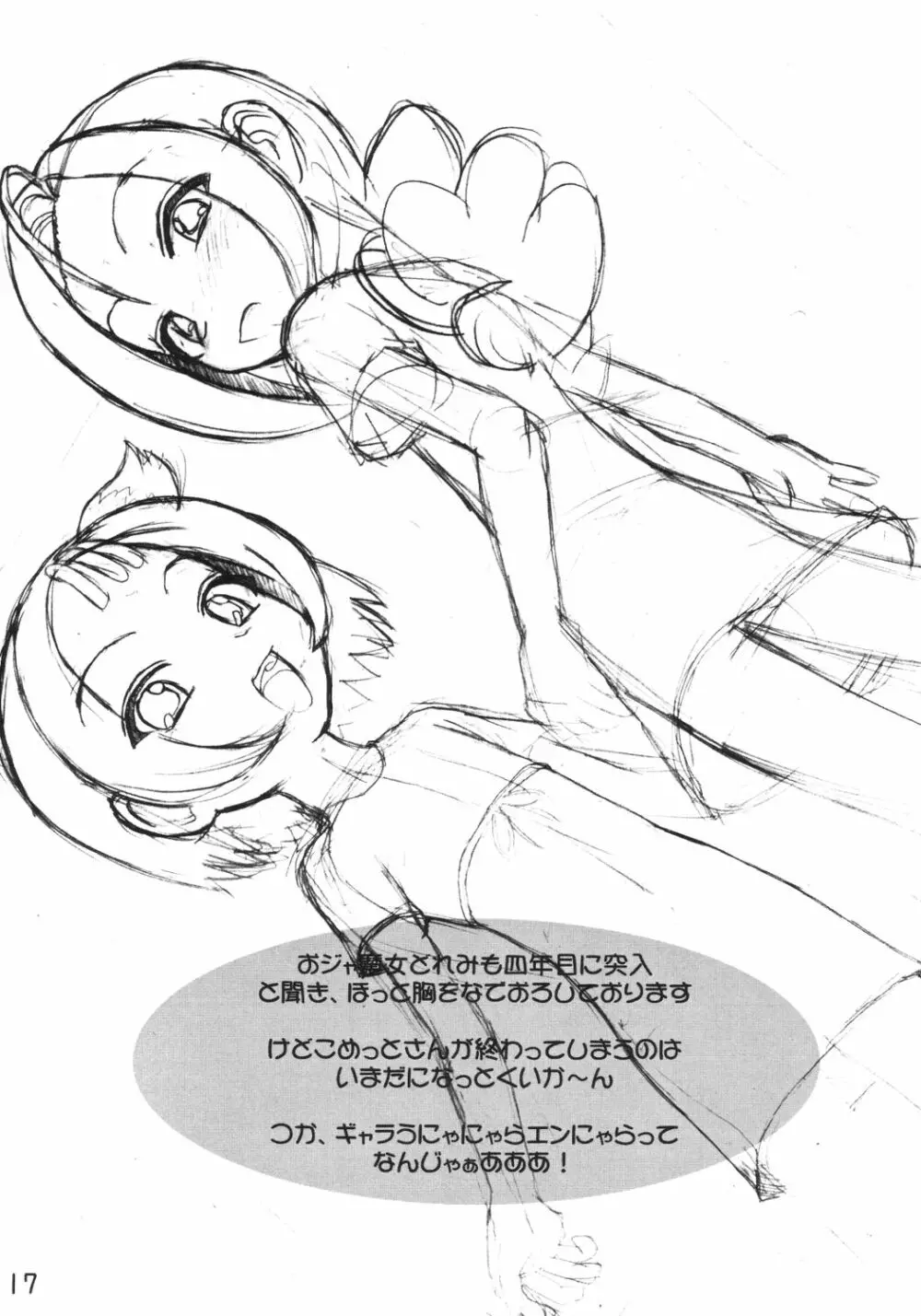 ぺたちん04 - page15