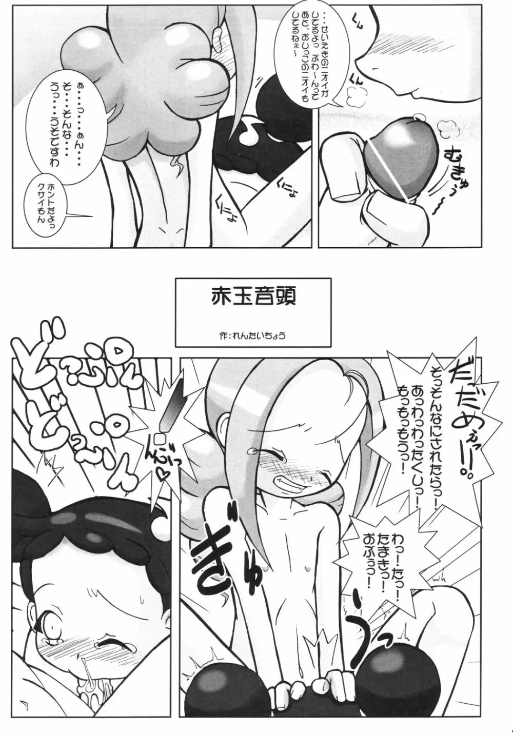 ぺたちん04 - page18
