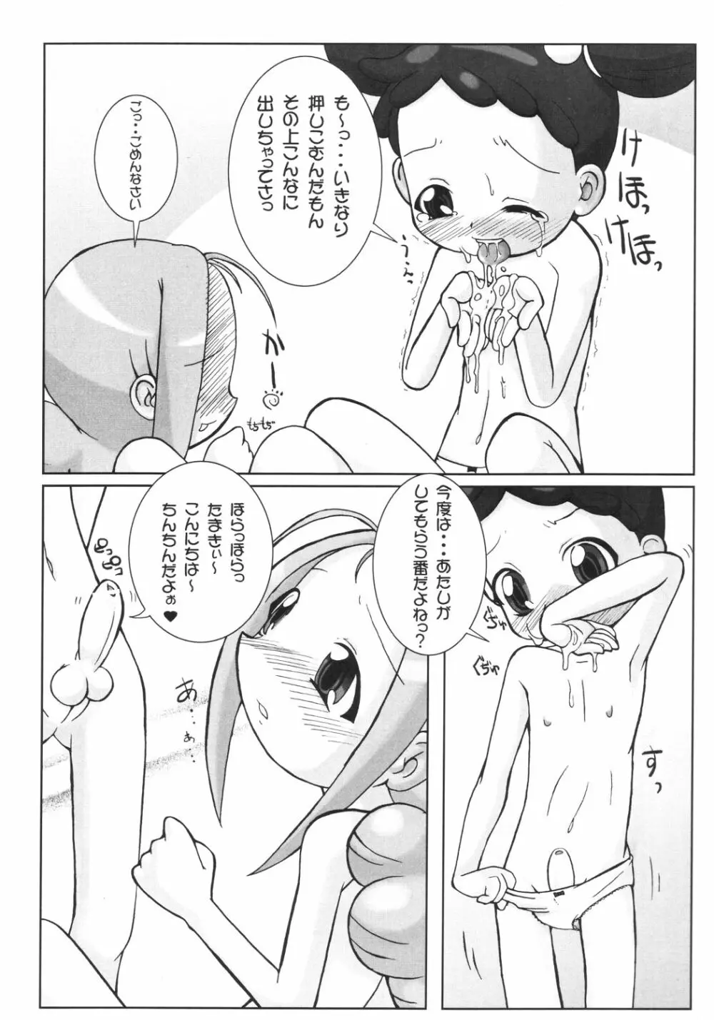 ぺたちん04 - page19