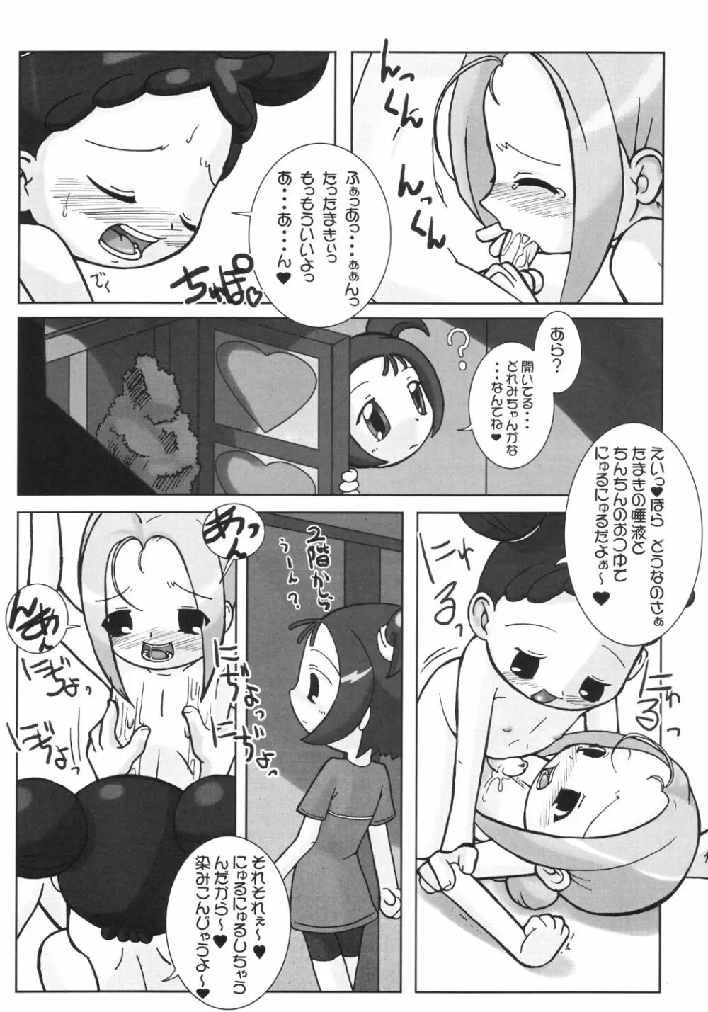 ぺたちん04 - page21