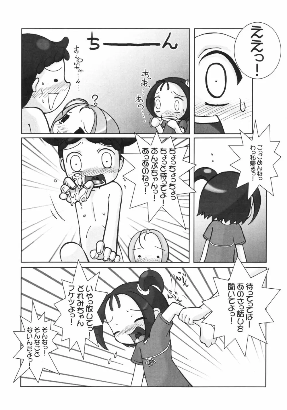 ぺたちん04 - page23