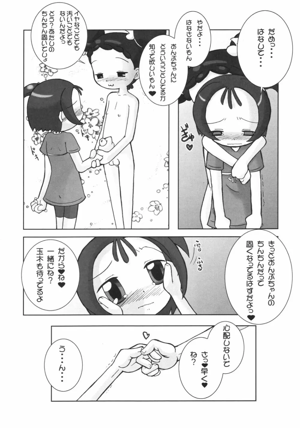 ぺたちん04 - page24