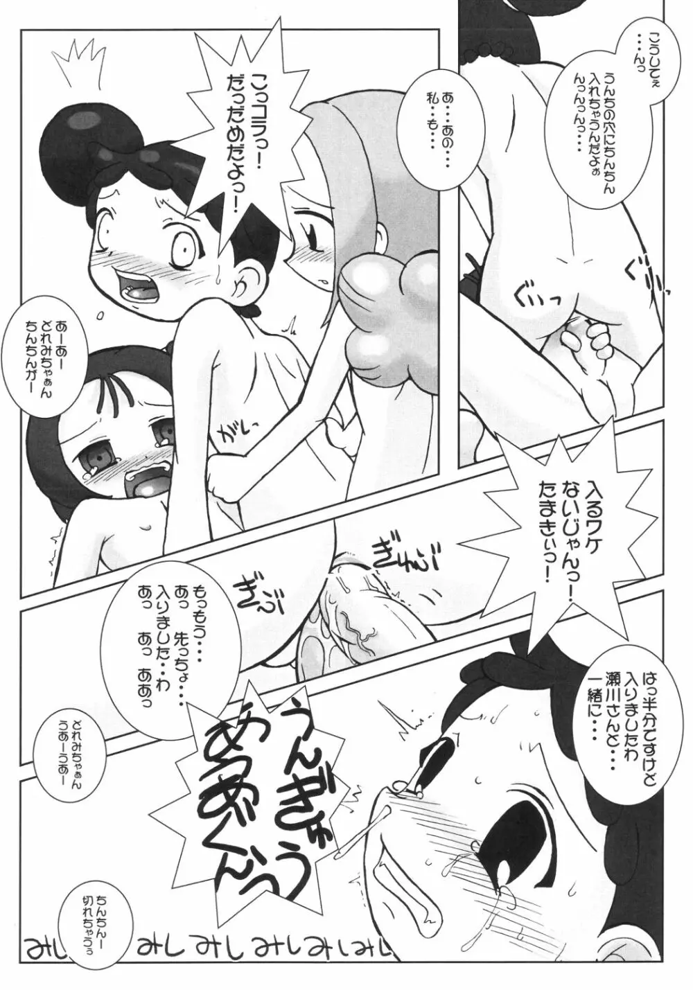ぺたちん04 - page26