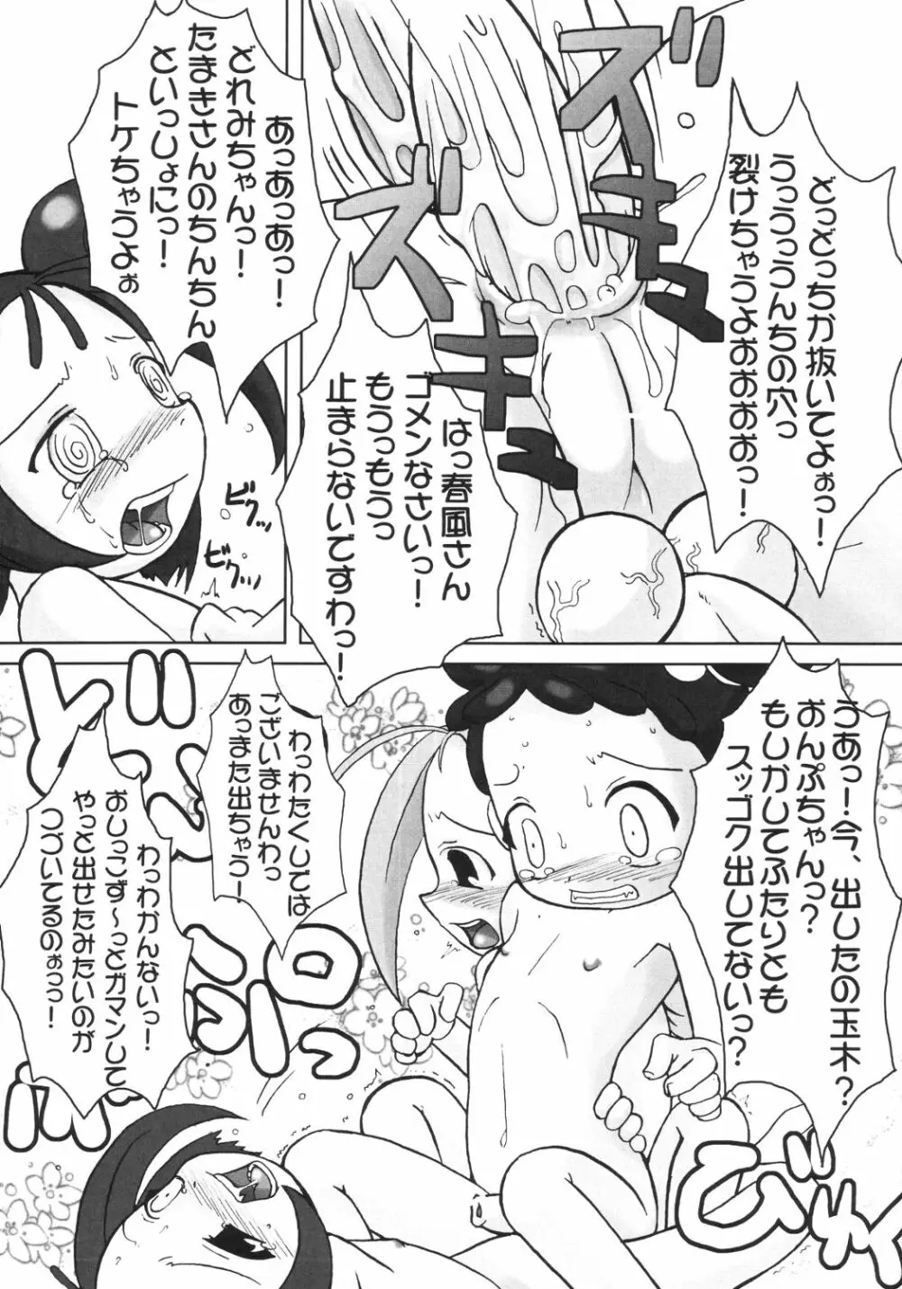 ぺたちん04 - page27