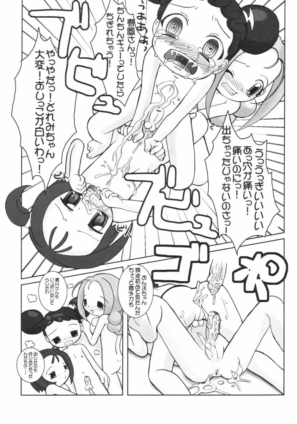 ぺたちん04 - page28
