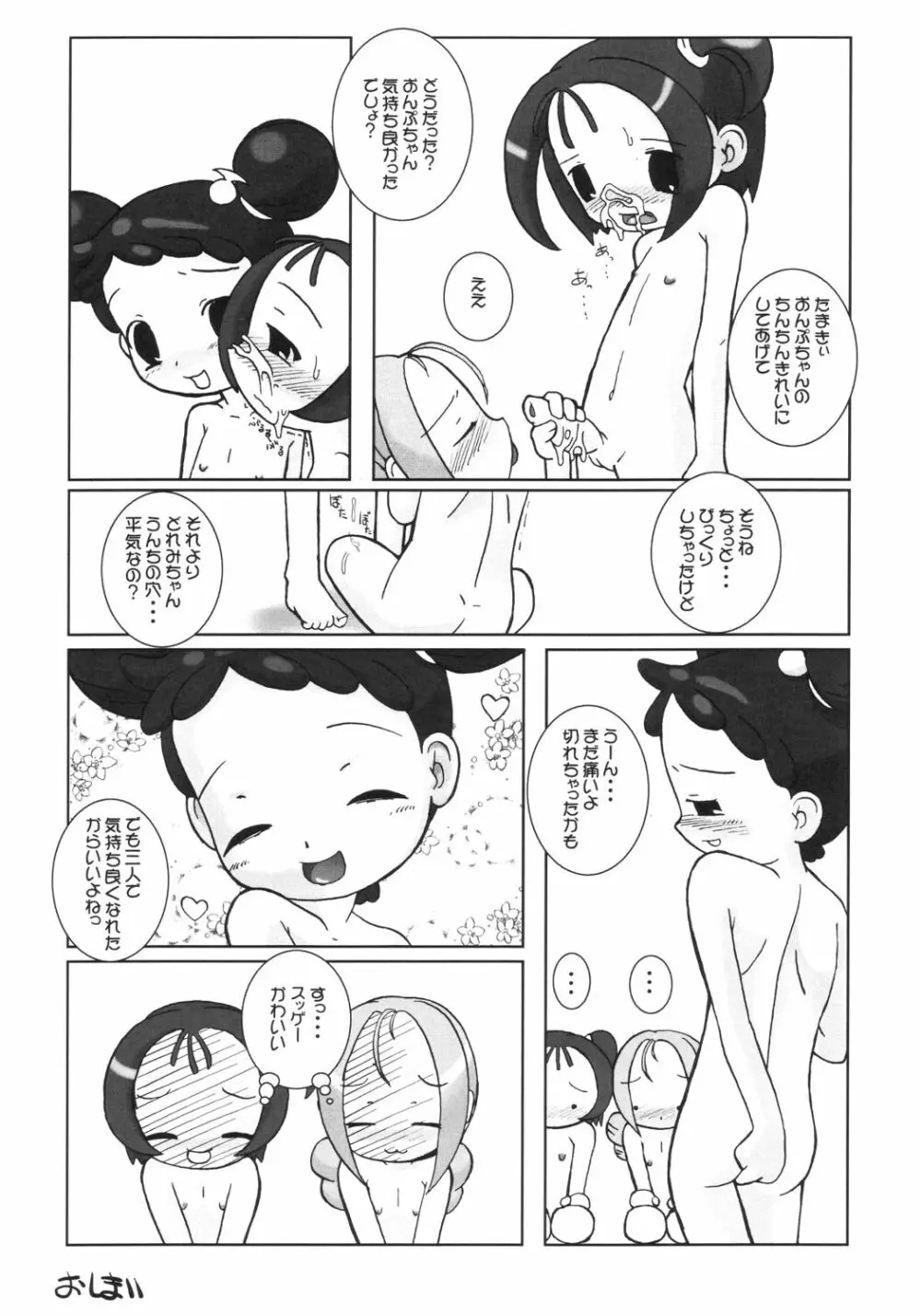 ぺたちん04 - page29