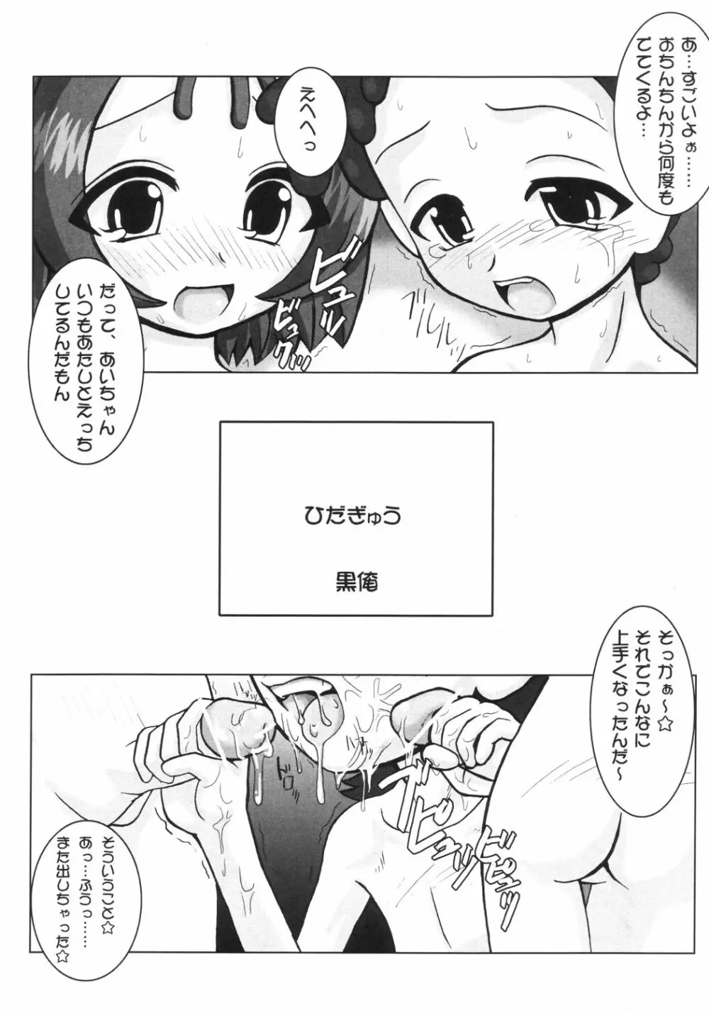 ぺたちん04 - page3