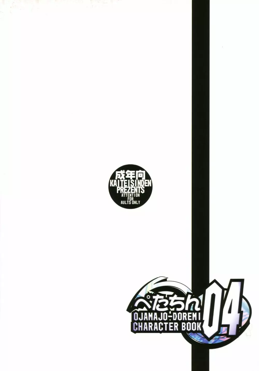 ぺたちん04 - page33