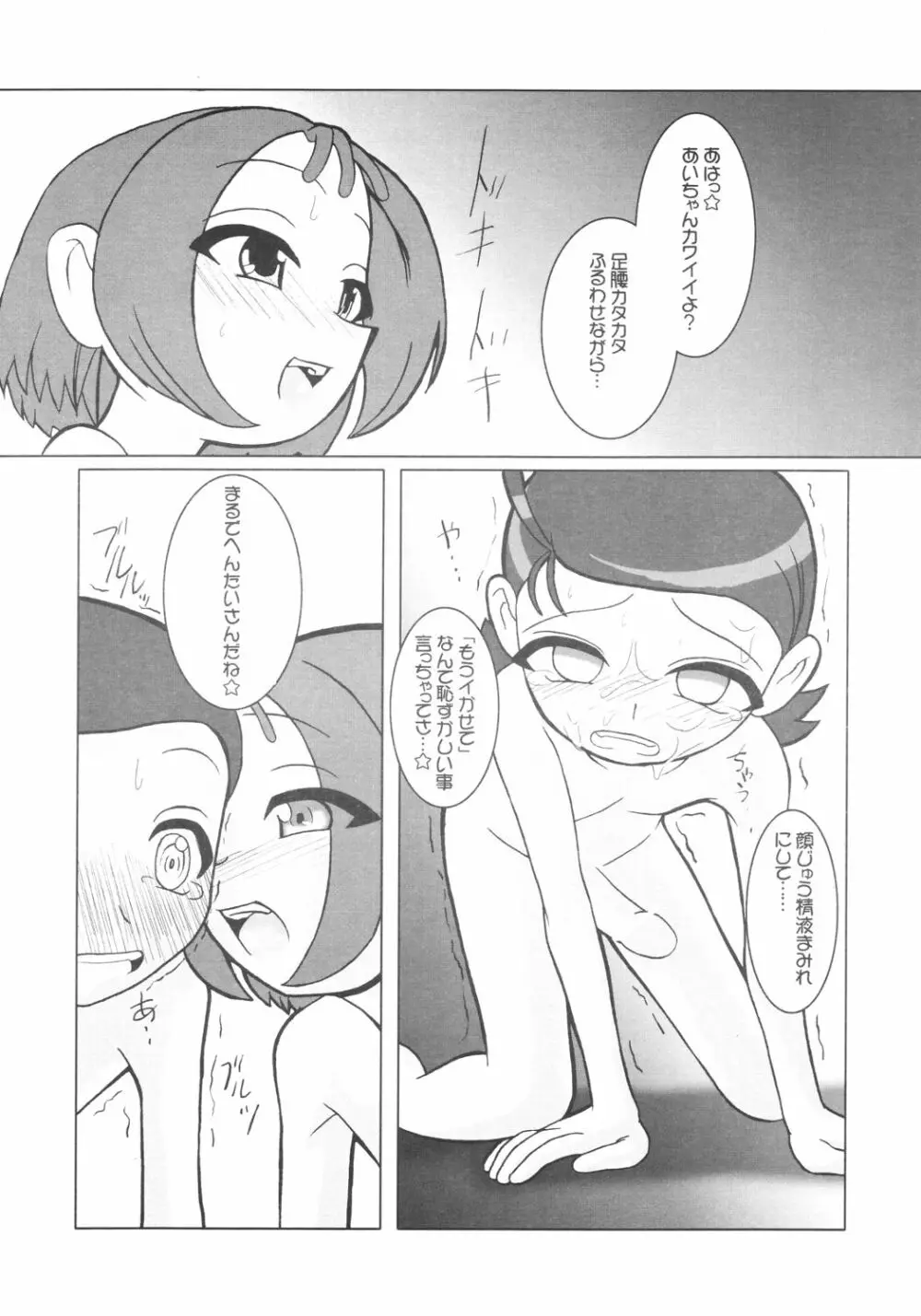 ぺたちん04 - page9