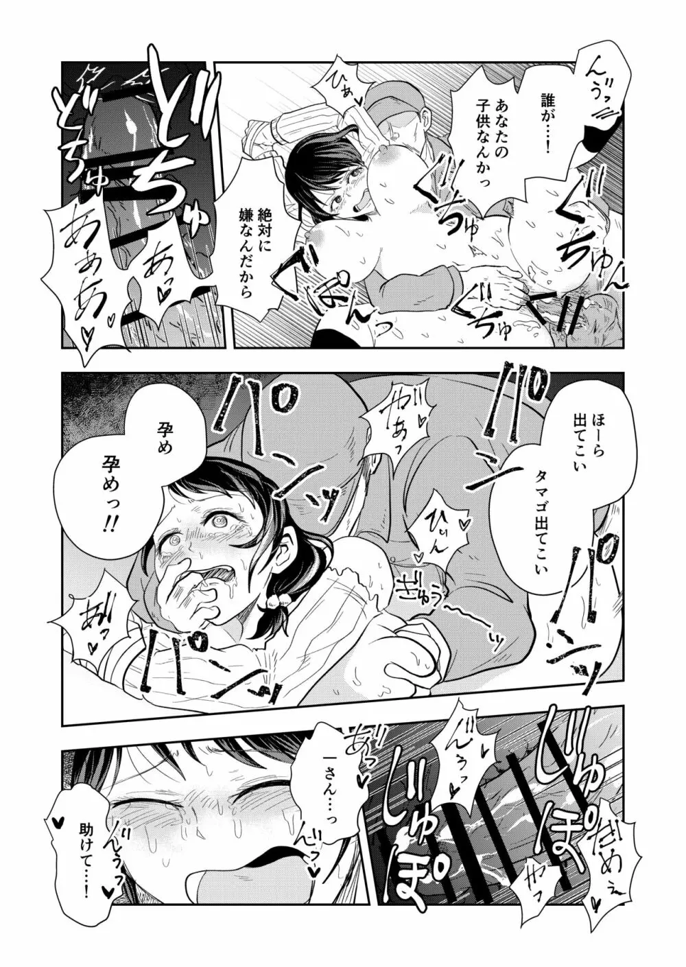 排卵日の人妻が玄関開けちゃった - page27