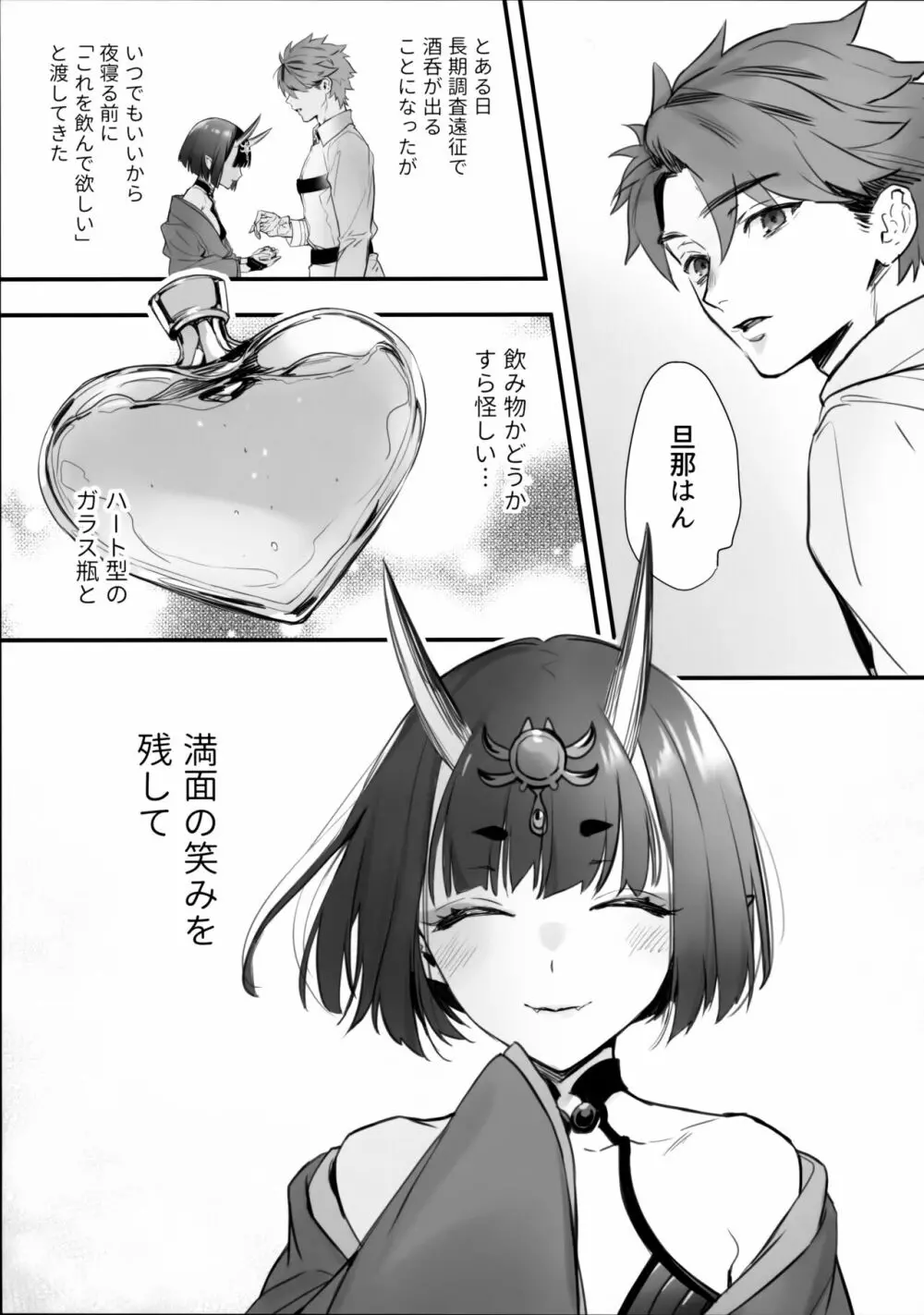キミはサキュバス - page4