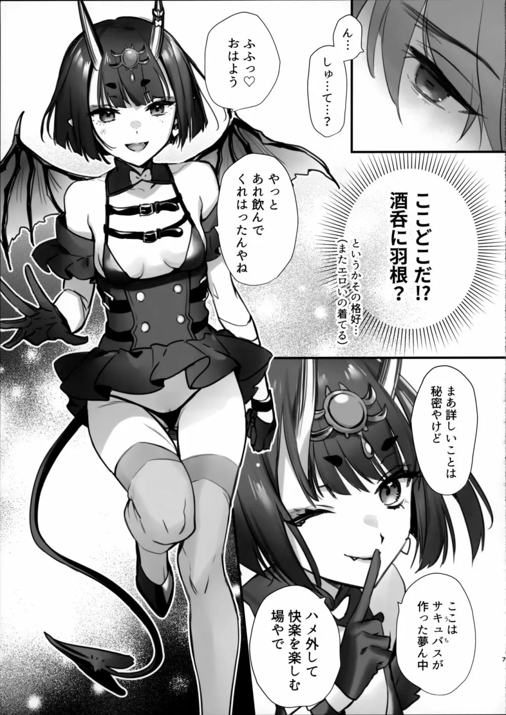 キミはサキュバス - page5