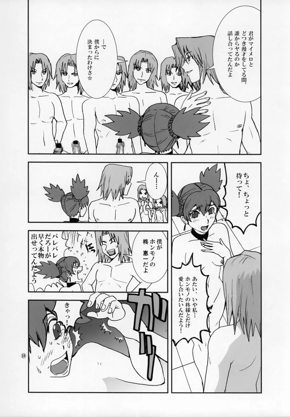 THE GOLDEN CHILD - page19