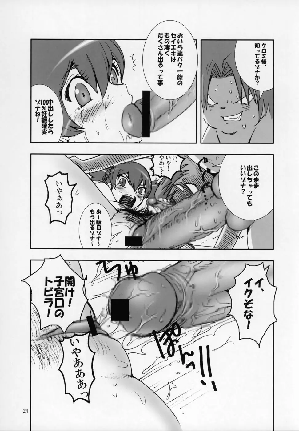 THE GOLDEN CHILD - page25