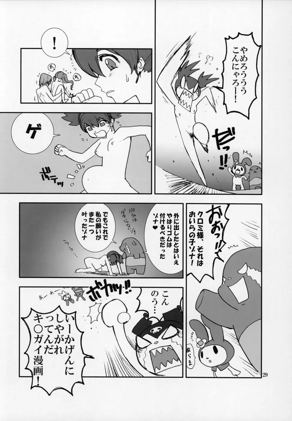 THE GOLDEN CHILD - page30