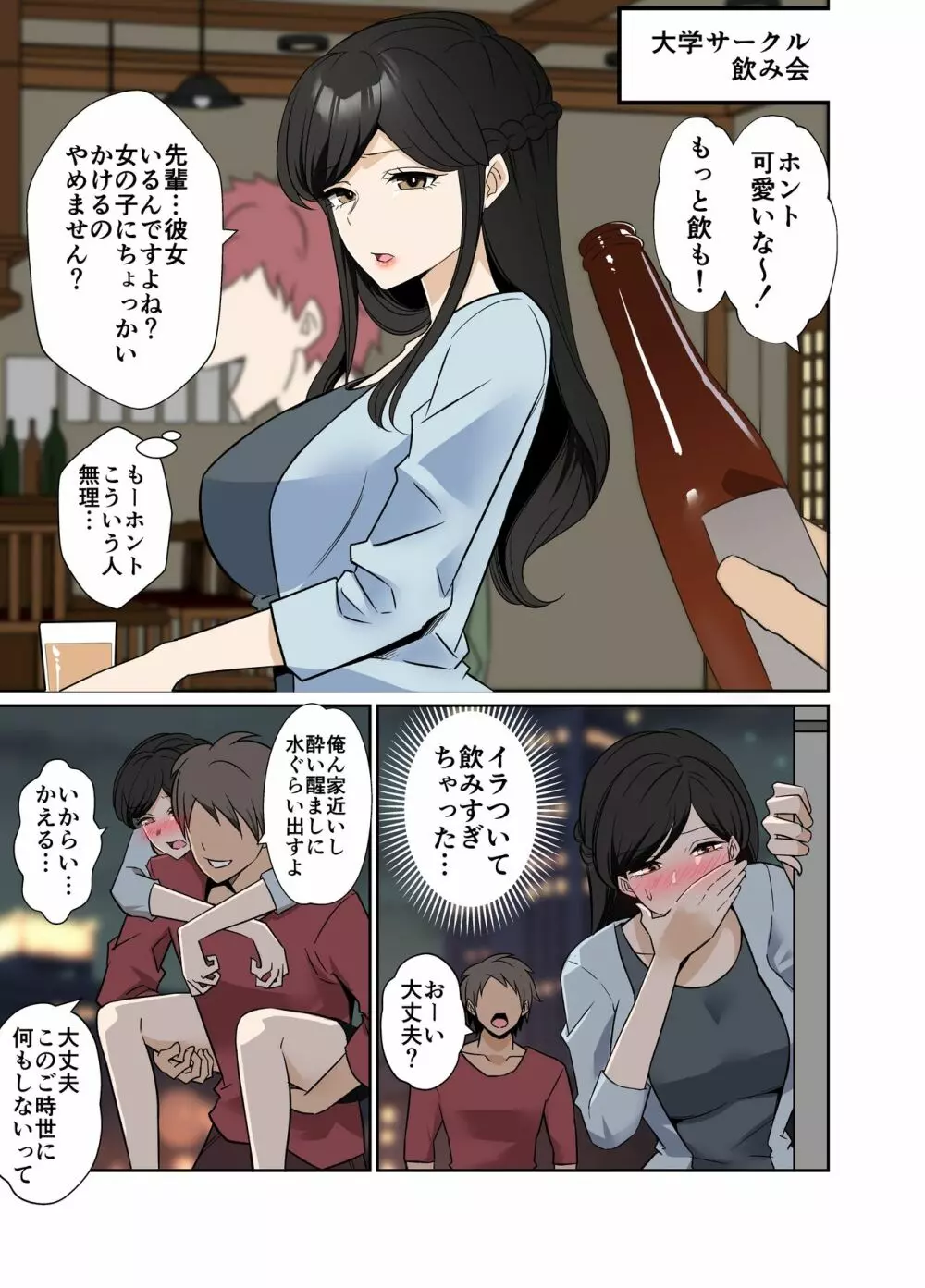 酔った大学の後輩を連れ込んで悪いことをする話の高画質版+続きの話 - page2