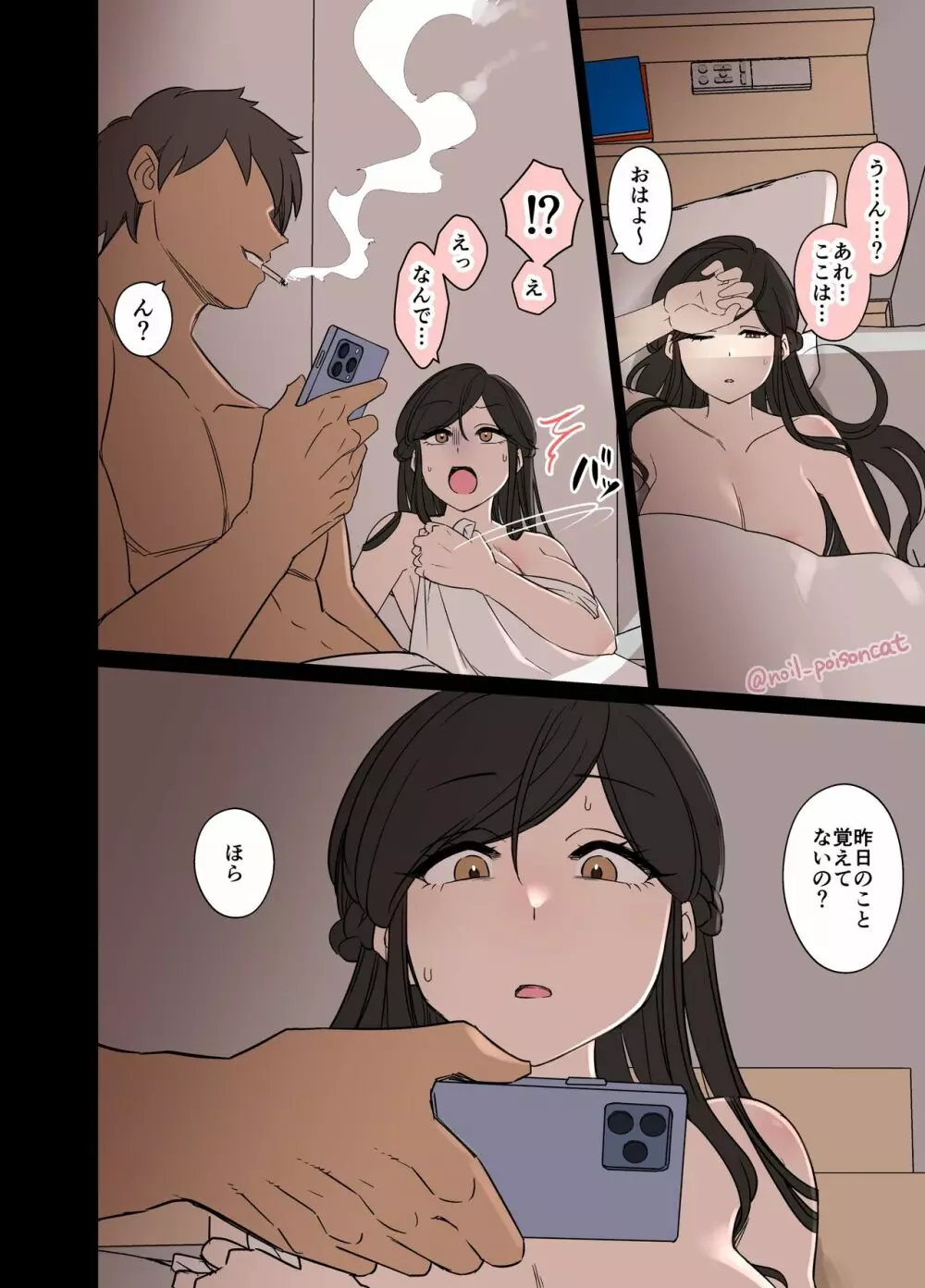 酔った大学の後輩を連れ込んで悪いことをする話の高画質版+続きの話 - page7
