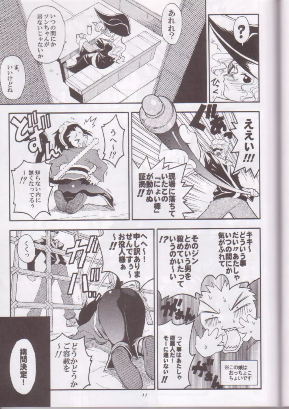 風まかせルビィ・ハート - page11