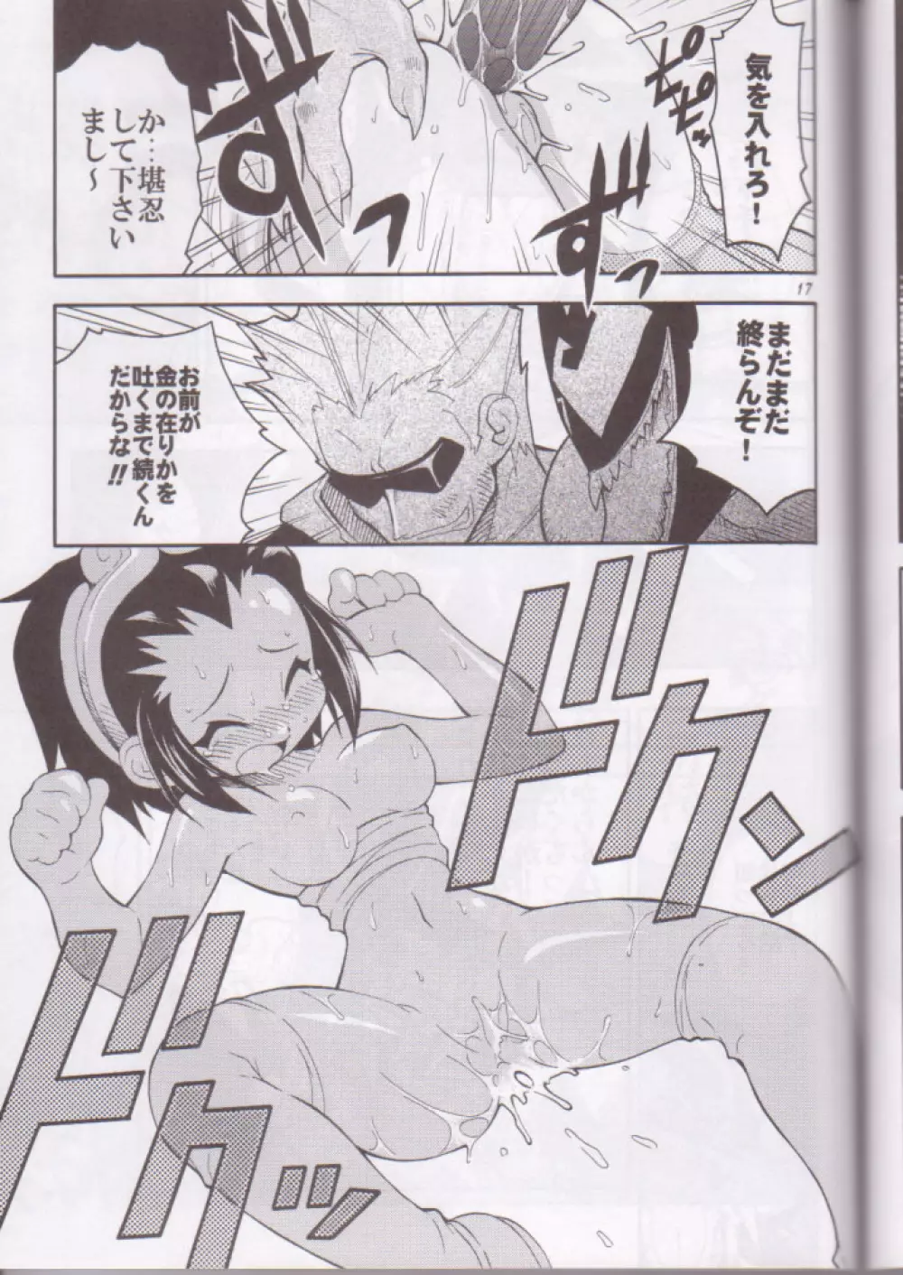 風まかせルビィ・ハート - page17