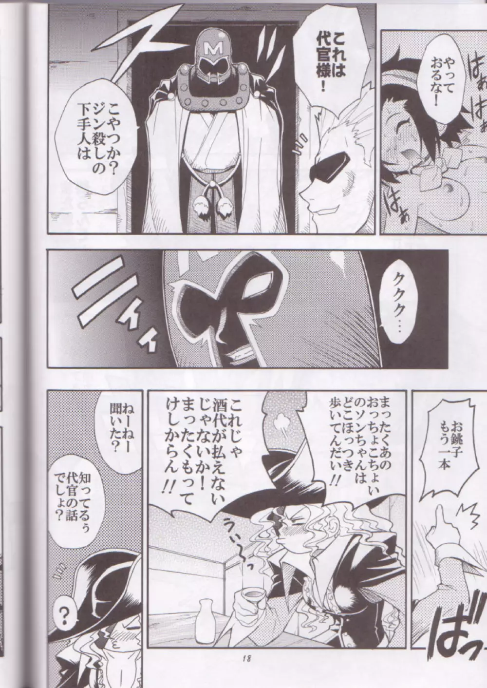 風まかせルビィ・ハート - page18