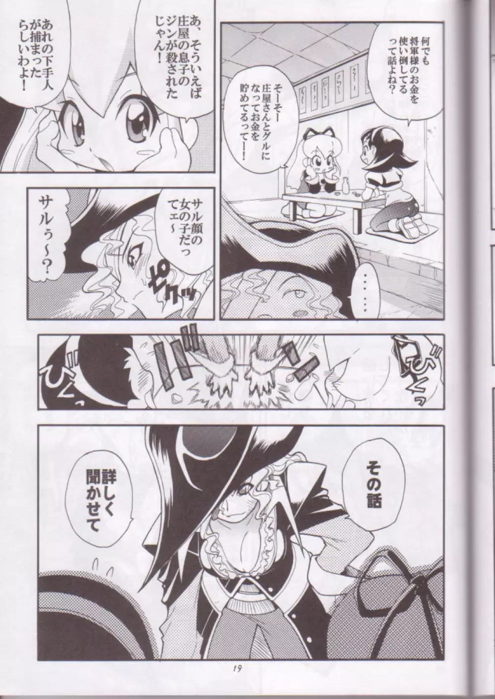 風まかせルビィ・ハート - page19