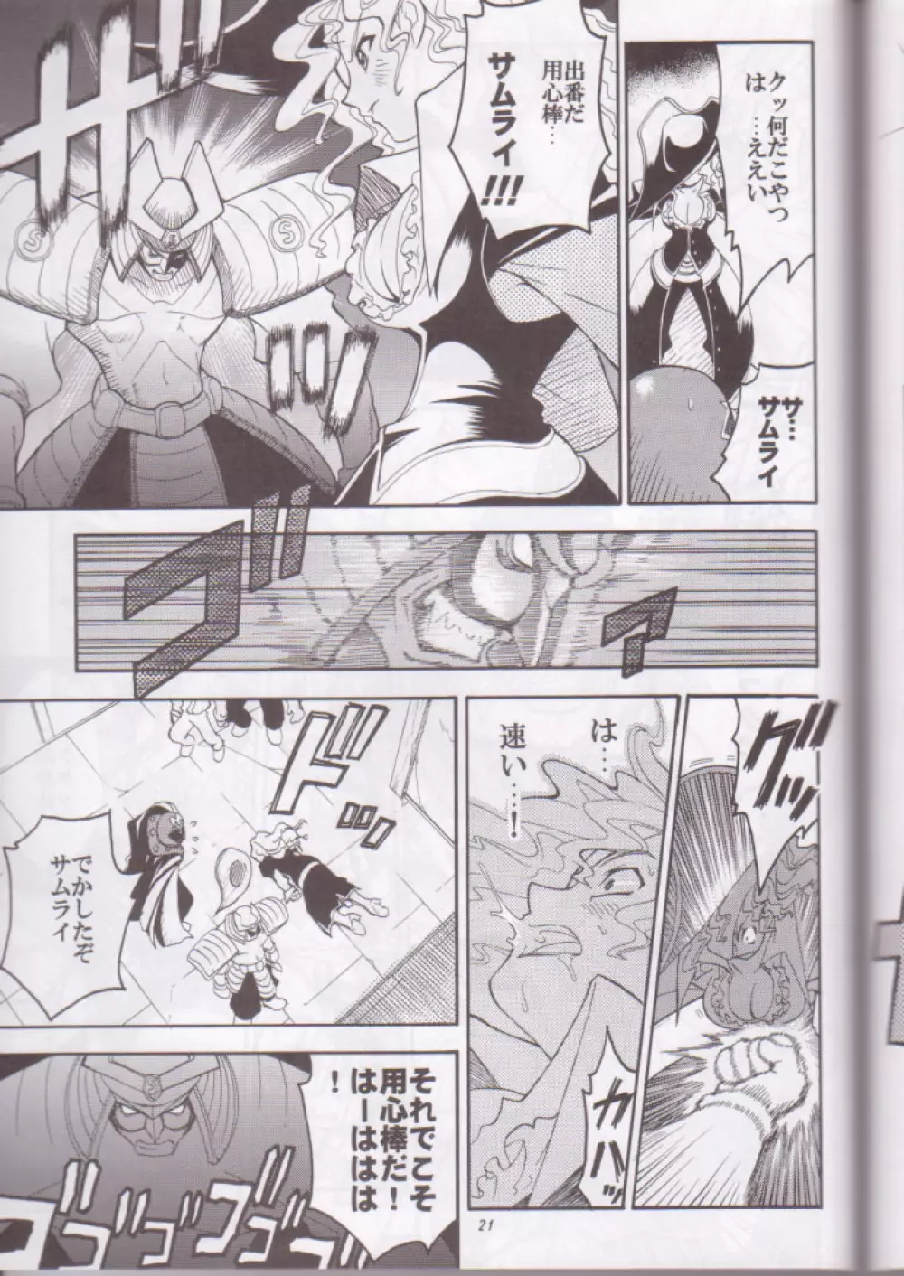 風まかせルビィ・ハート - page21