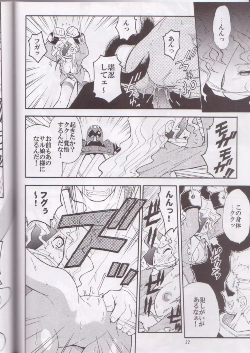 風まかせルビィ・ハート - page22