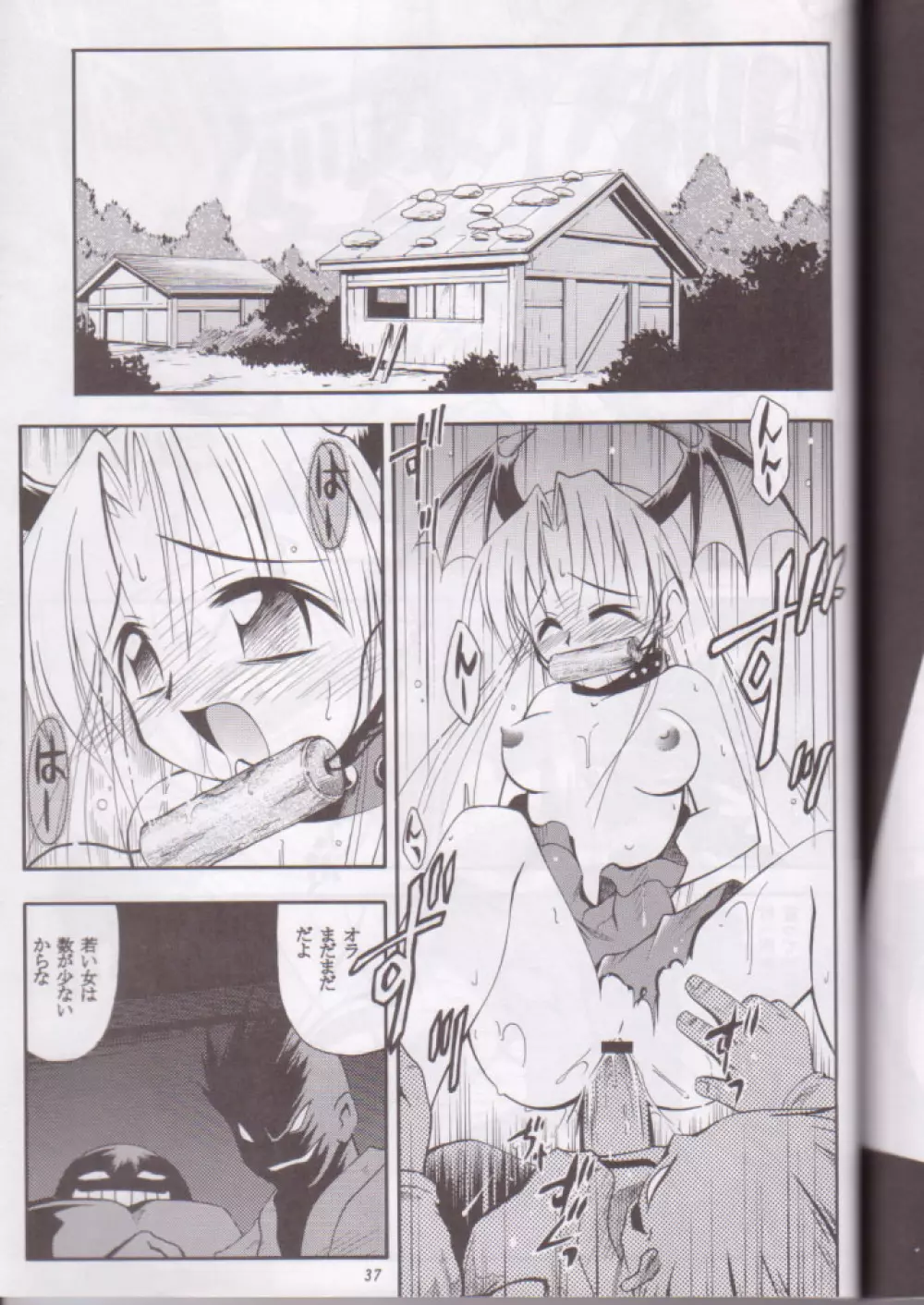 風まかせルビィ・ハート - page37