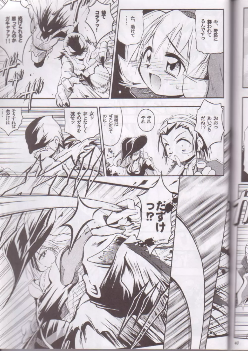 風まかせルビィ・ハート - page41