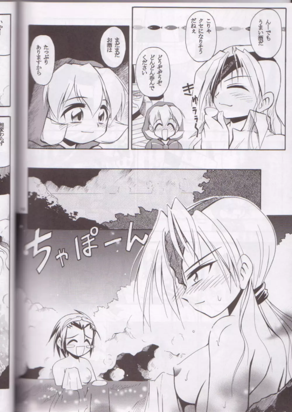 風まかせルビィ・ハート - page46