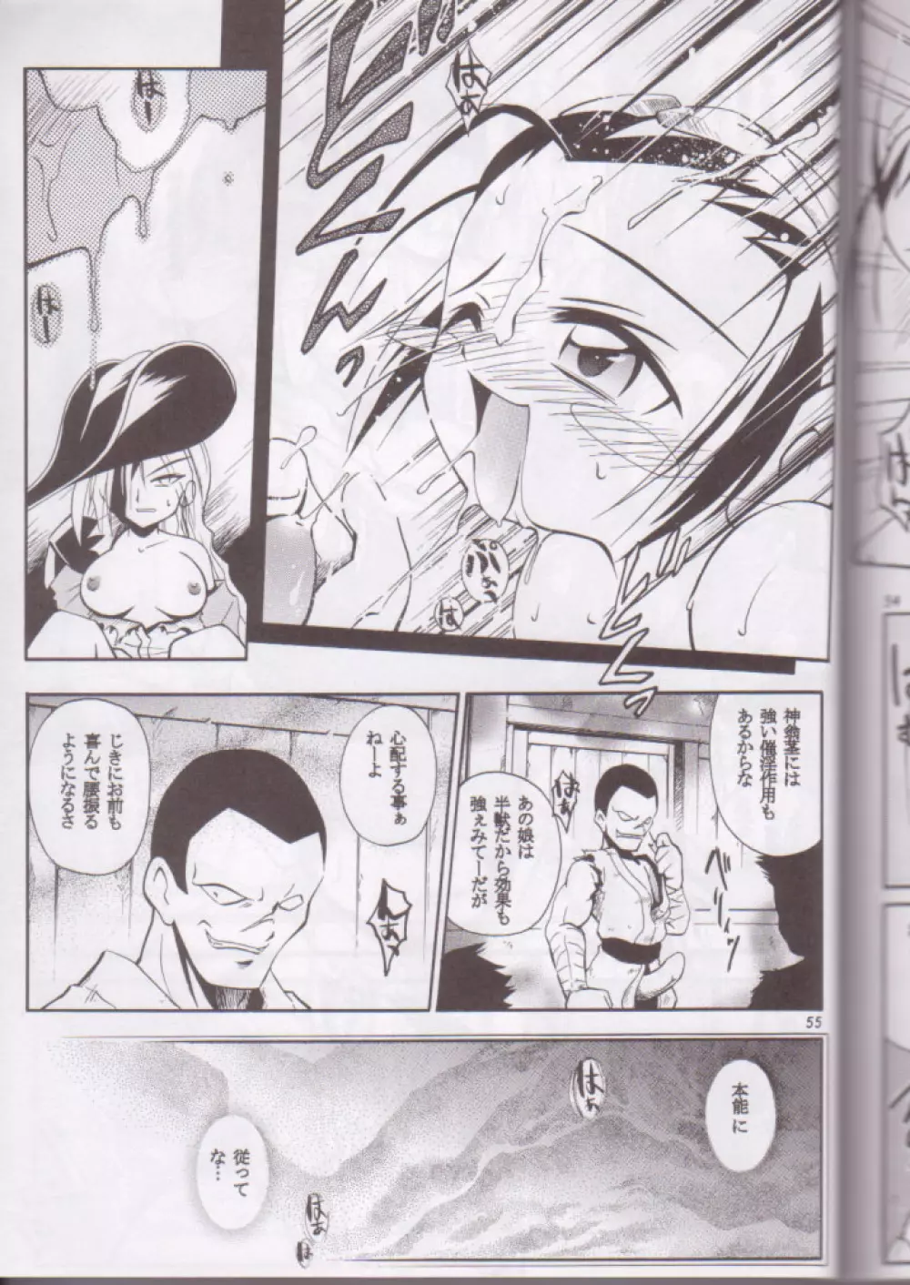 風まかせルビィ・ハート - page55